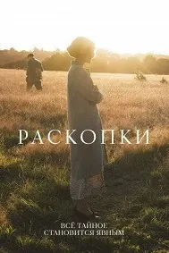 Раскопки