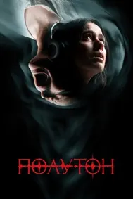 Полутон